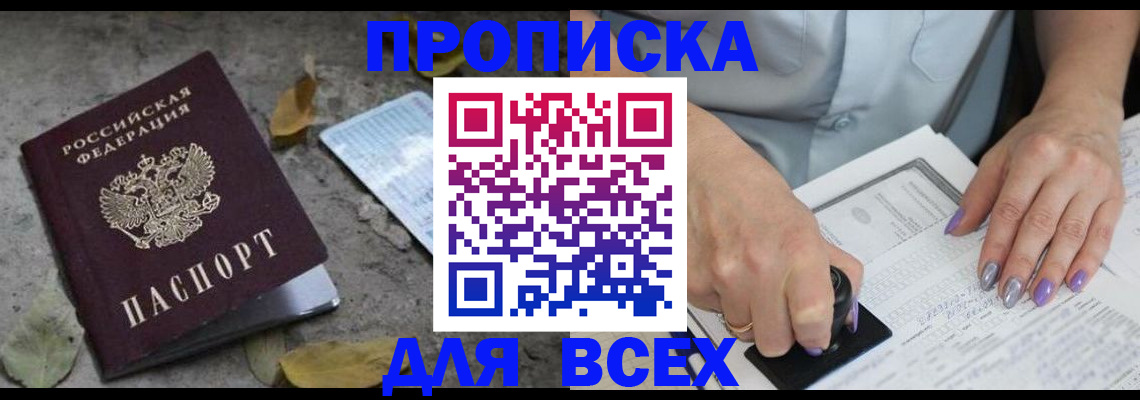 временная регистрация в квартире в Бежецке