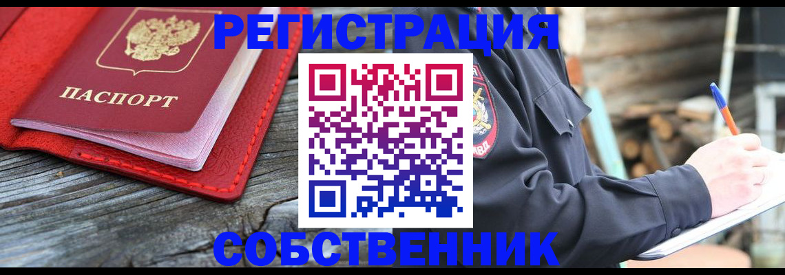 временная регистрация законно в Бежецке