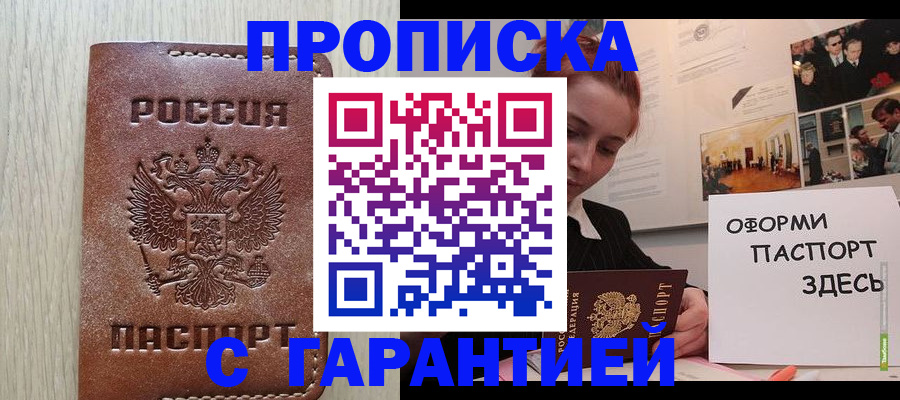 прописка штамп в Бежецке