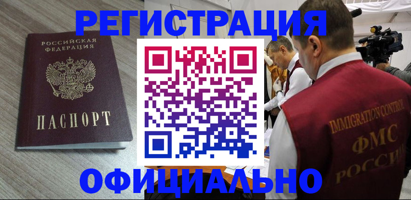 временная регистрация недорого в Бежецке