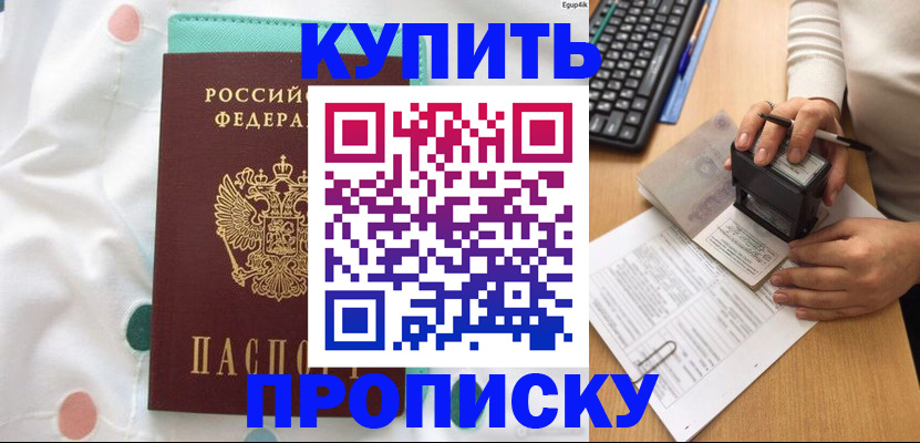 прописка в квартире в Бежецке