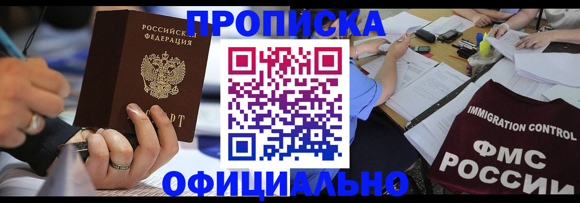 прописка гарантия в Бежецке